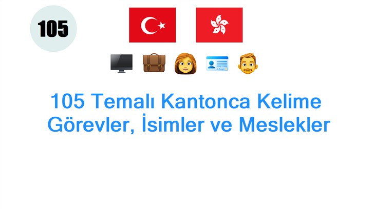 105 Temalı Kantonca Kelime: Görevler, İsimler ve Meslekler